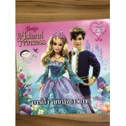 Barbie: นิทานบาร์บี้ เจ้าหญิงชาวเกาะ Barbie The Island Princess **รบกวนเลื่อนดูสภาพหนังสือก่อนการสั่งซื้อ**